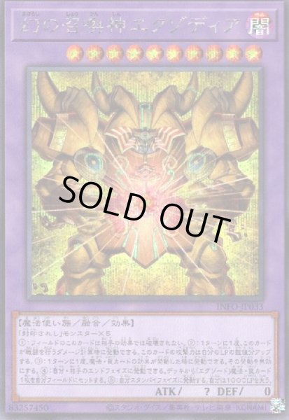 画像1: 幻の召喚神エクゾディア(シークレット) (1)
