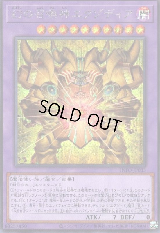 画像1: 幻の召喚神エクゾディア(シークレット) (1)