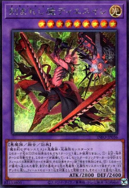 画像1: 刻まれし魔ディエスイレ(シークレット) (1)