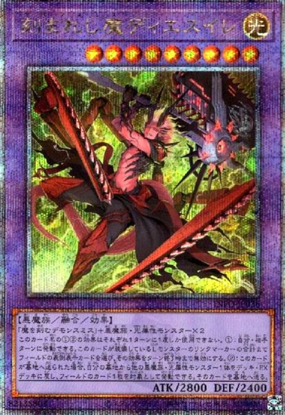 画像1: 刻まれし魔ディエスイレ(25thレア) (1)
