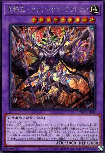 画像1: 冥骸王-メメントラン・テクトリカ(シークレット) (1)