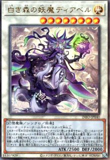白き森のリゼット/スーパー【モンスター】《INFO-JP014》 - メル