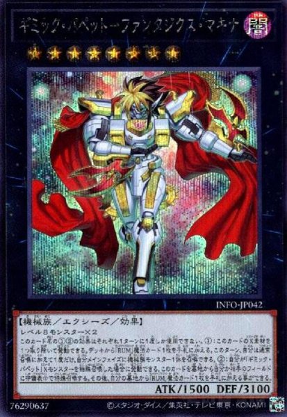 画像1: ギミック・パペット-ファンタジクス・マキナ(シークレット) (1)