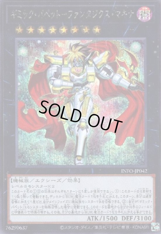 画像1: ギミック・パペット-ファンタジクス・マキナ(シークレット) (1)