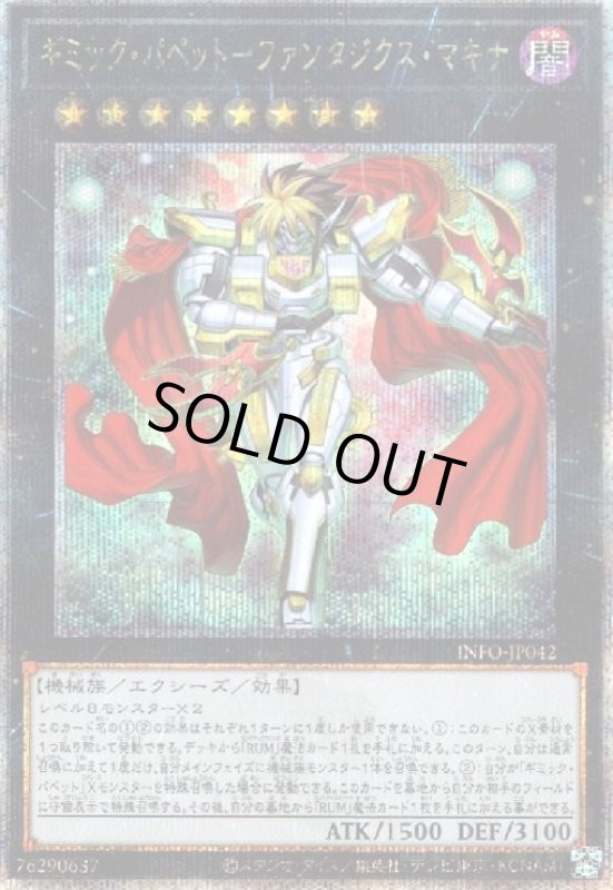 画像1: ギミック・パペット-ファンタジクス・マキナ(25thレア) (1)