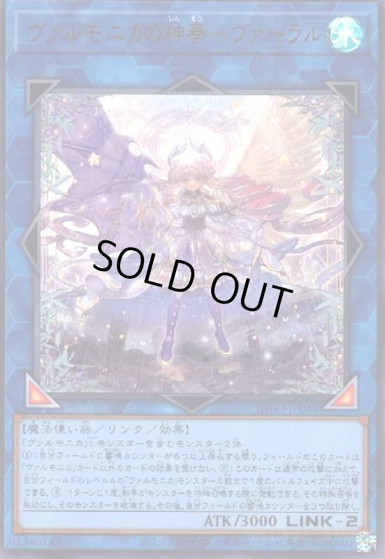 画像1: ヴァルモニカの神奏-ヴァーラル(ウルトラ) (1)