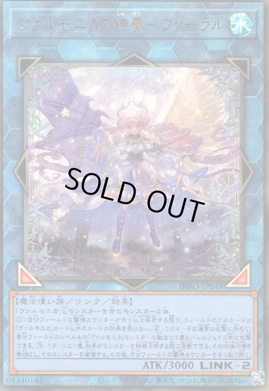 画像1: ヴァルモニカの神奏-ヴァーラル(アルティメット) (1)