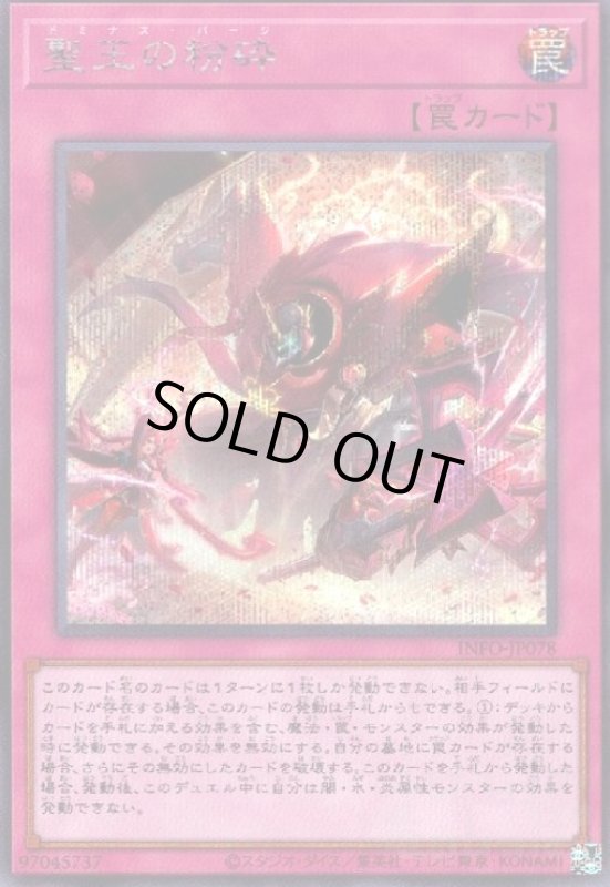 画像1: 聖王の粉砕(シークレット) (1)