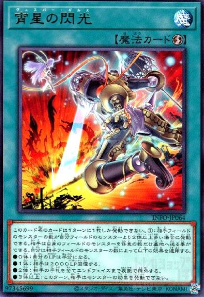 画像1: 宵星の閃光 (1)