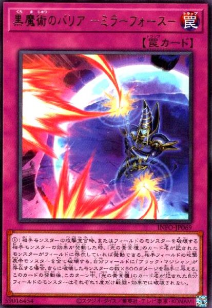 画像1: 黒魔術のバリア -ミラーフォース- (1)