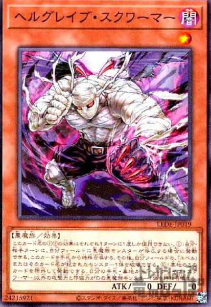 画像1: ヘルグレイブ・スクワーマー (1)