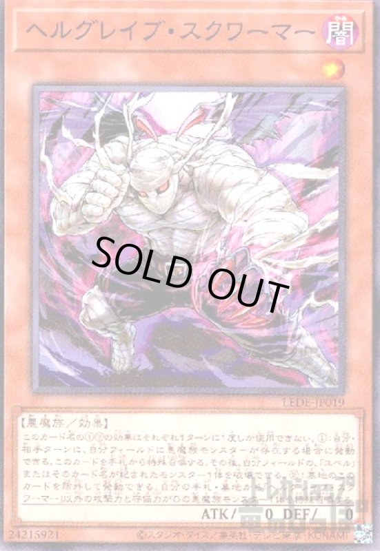 画像1: ヘルグレイブ・スクワーマー (1)