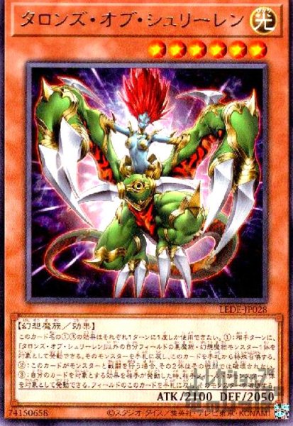 画像1: タロンズ・オブ・シュリーレン (1)