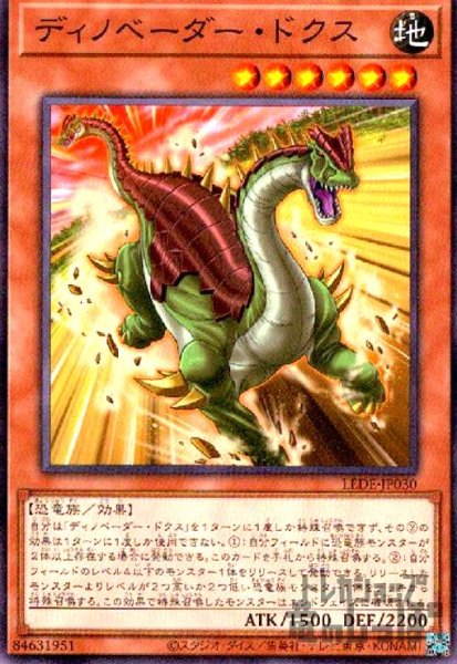 画像1: ディノベーダー・ドクス (1)