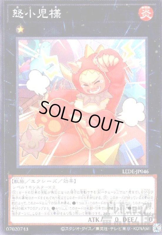 画像1: 怒小児様 (1)