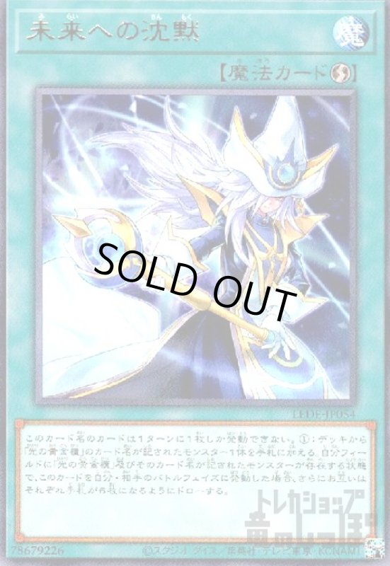 画像1: 未来への沈黙 (1)