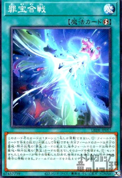 画像1: 罪宝合戦 (1)