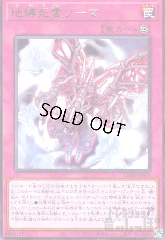 画像1: 地縛死霊ゾーマ (1)