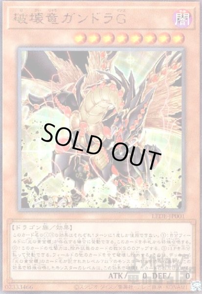 画像1: 破壊竜ガンドラＧ(アルティメット) (1)