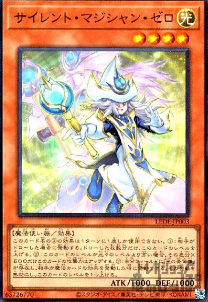 画像1: サイレント・マジシャン・ゼロ(スーパー) (1)