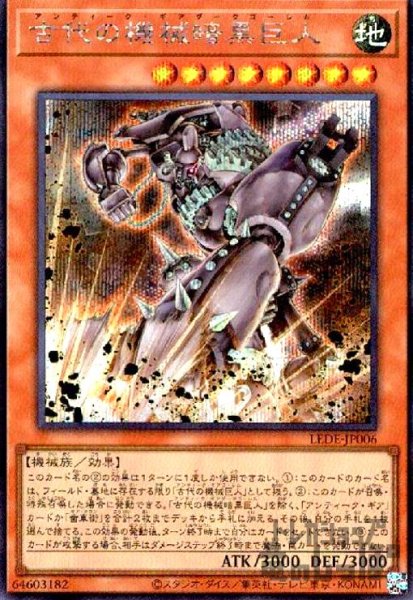 画像1: 古代の機械暗黒巨人(シークレット) (1)