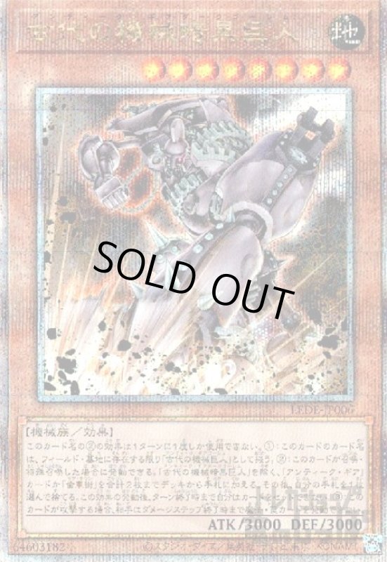 画像1: 古代の機械暗黒巨人(25thレア) (1)