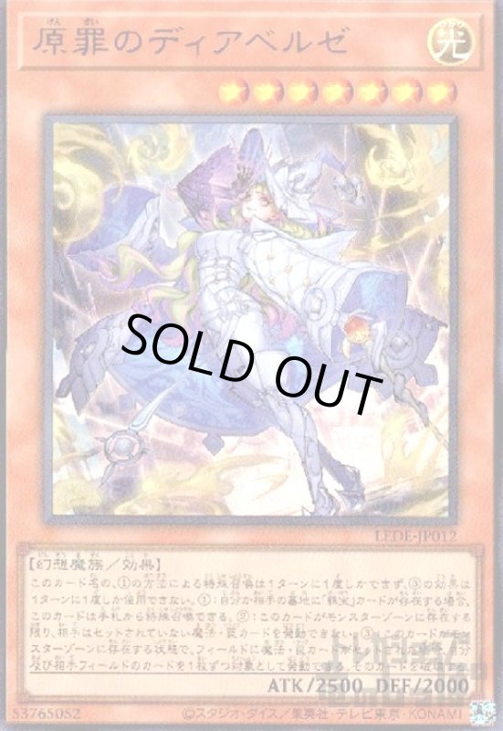 画像1: 原罪のディアベルゼ(ウルトラ) (1)