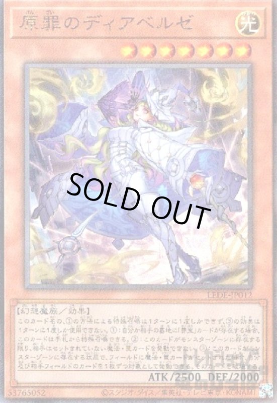 画像1: 原罪のディアベルゼ(アルティメット) (1)