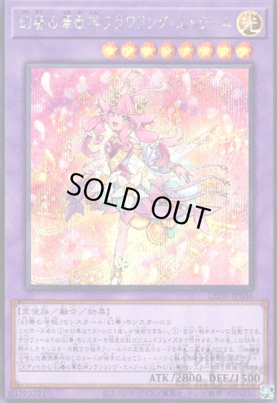 画像1: 幻奏の華歌神フラワリング・エトワール(シークレット) (1)