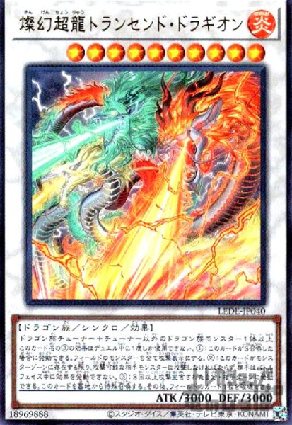 画像1: 燦幻超龍トランセンド・ドラギオン(ウルトラ) (1)