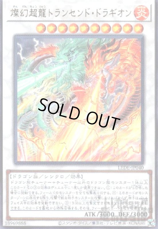 画像1: 燦幻超龍トランセンド・ドラギオン(ウルトラ) (1)