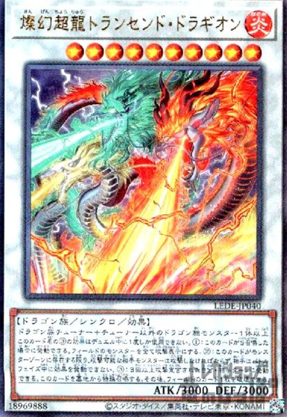 画像1: 燦幻超龍トランセンド・ドラギオン(アルティメット) (1)