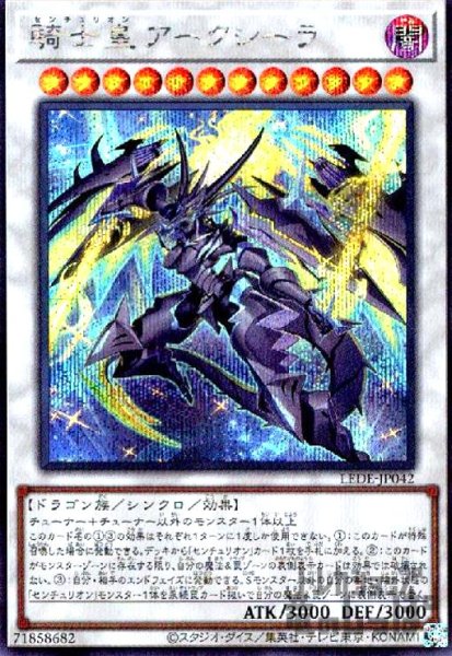 画像1: 騎士皇アークシーラ(シークレット) (1)
