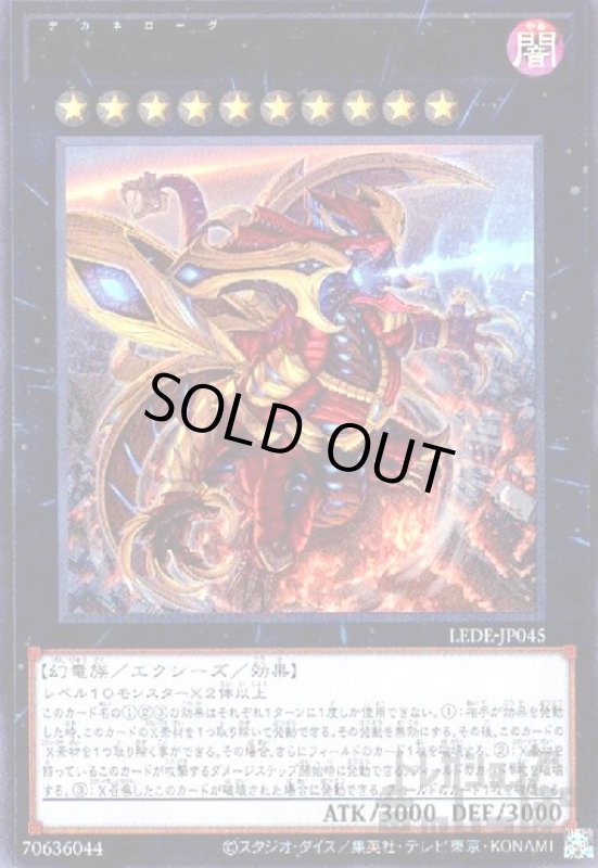 画像1: 終戒超獸－ヴァルドラス(ウルトラ) (1)