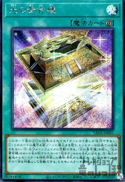 画像1: 光の黄金櫃(シークレット) (1)