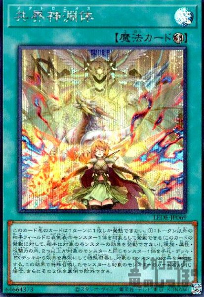 画像1: 共界神淵体(シークレット) (1)