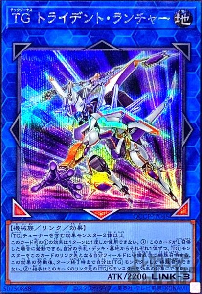 画像1: TGトライデントランチャー(シークレット)(QCCP-JP048) (1)