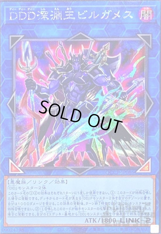 画像1: DDD深淵王ビルガメス(シークレット)(QCCP-JP086) (1)