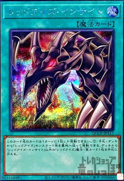 画像1: レッドアイズインサイト(シークレット)(QCCP-JP117) (1)