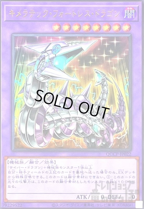 画像1: キメラテックフォートレスドラゴン(ウルトラ)(QCCP-JP022) (1)