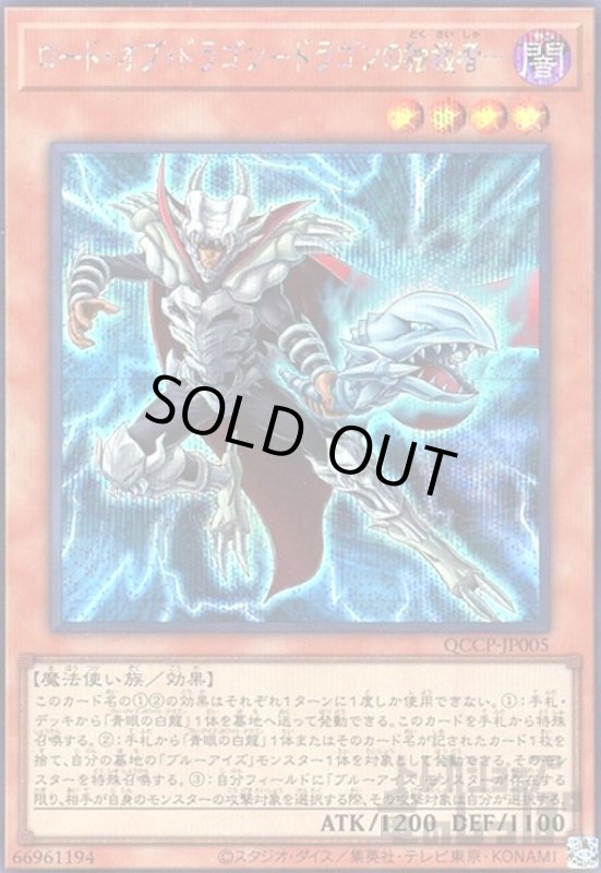 画像1: ロードオブドラゴンドラゴンの独裁者(シークレット)(QCCP-JP005) (1)