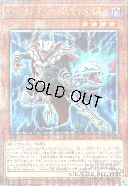 画像1: ロードオブドラゴンドラゴンの独裁者(25thレア)(QCCP-JP005) (1)