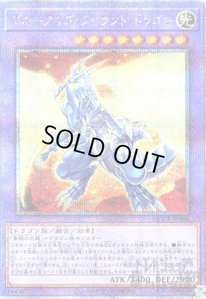 画像1: ブルーアイズタイラントドラゴン(25thレア)(QCCP-JP008) (1)
