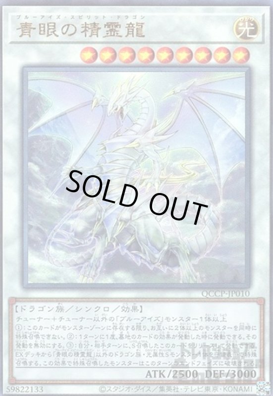 画像1: 青眼の精霊龍(アルティメット)(QCCP-JP010) (1)