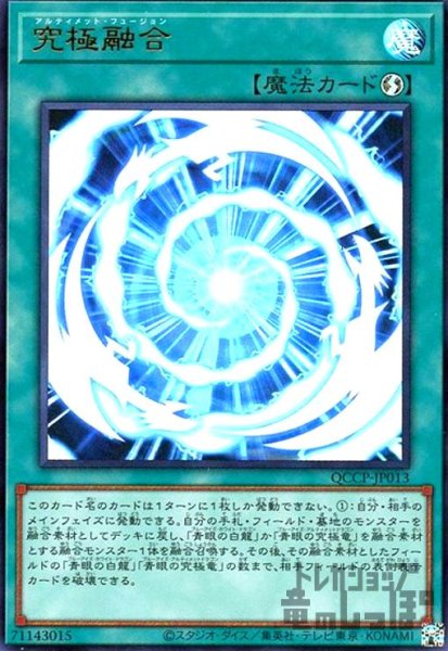画像1: 究極融合(ウルトラ)(QCCP-JP013) (1)
