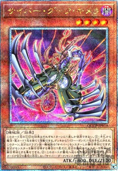 画像1: サイバーダークキメラ(25thレア)(QCCP-JP019) (1)