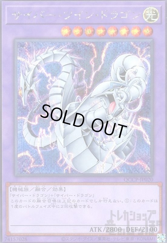 画像1: サイバーツインドラゴン(シークレット)(QCCP-JP020) (1)