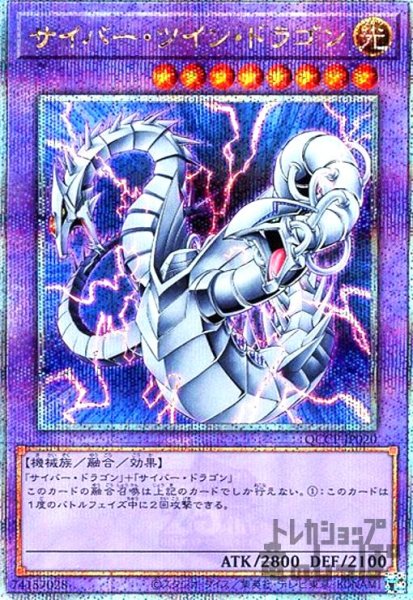 画像1: サイバーツインドラゴン(25thレア)(QCCP-JP020) (1)