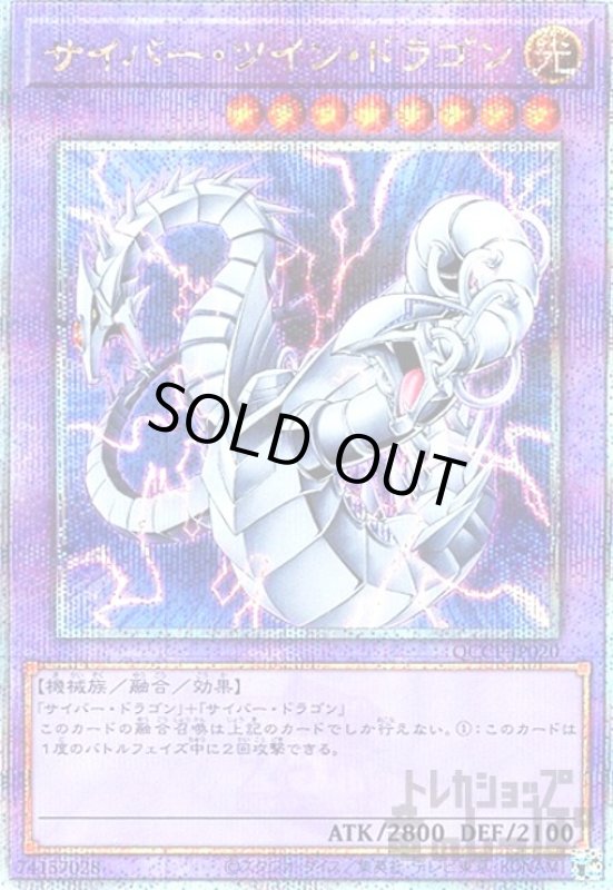 画像1: サイバーツインドラゴン(25thレア)(QCCP-JP020) (1)