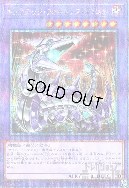 画像1: キメラテックフォートレスドラゴン(25thレア)(QCCP-JP022) (1)
